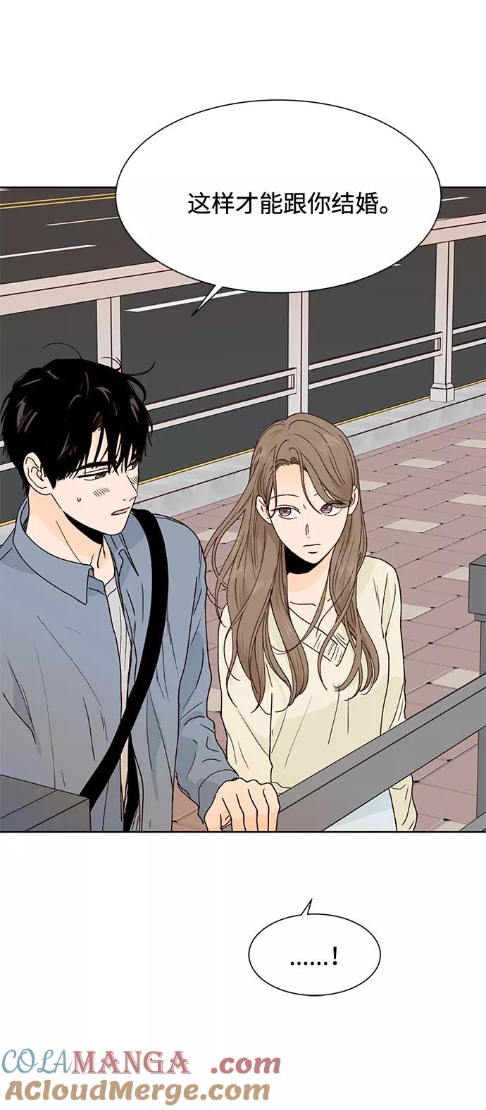 《高风险恋爱》第47话 第25页
