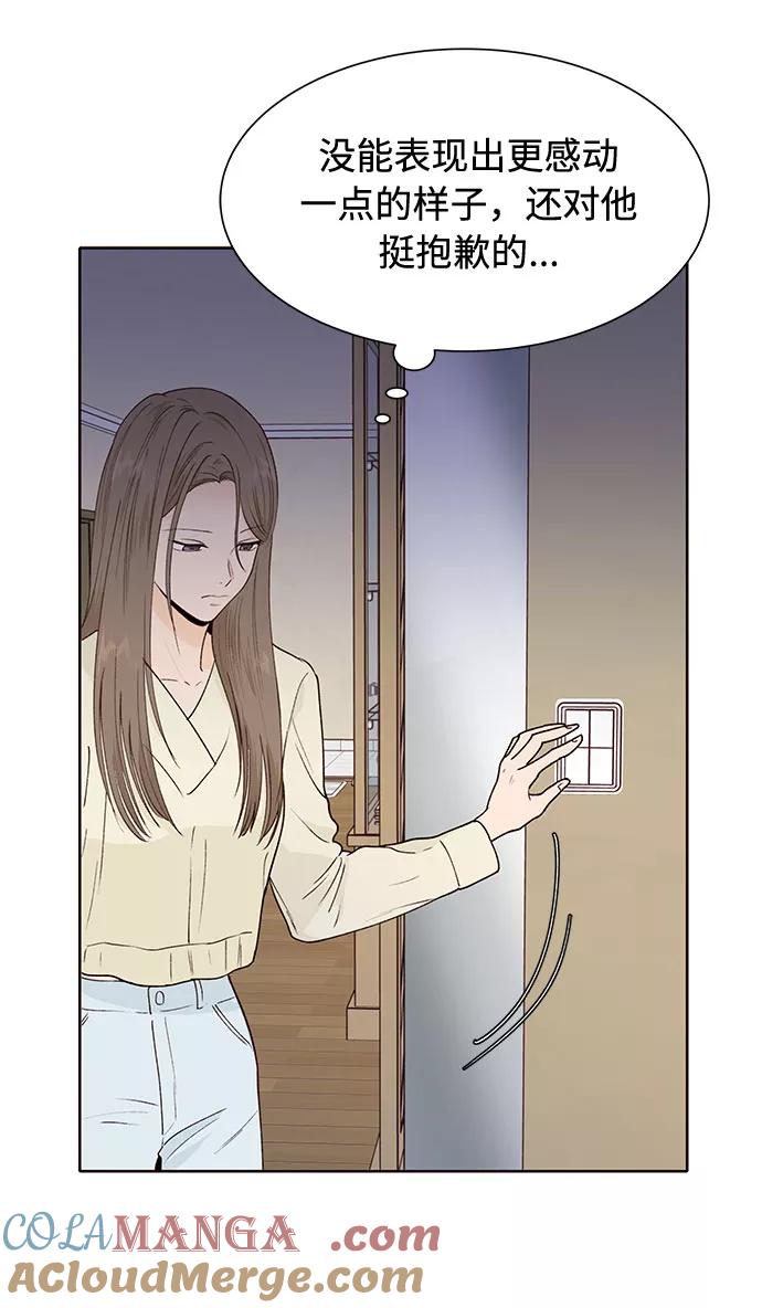 《高风险恋爱》第47话 第46页