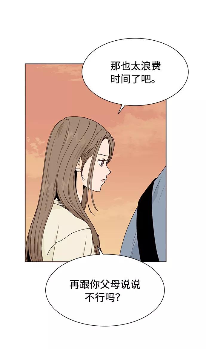 《高风险恋爱》第47话 第20页