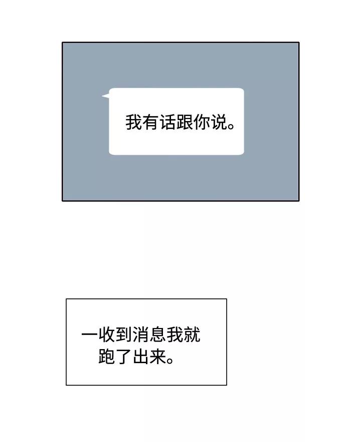 《高风险恋爱》第47话 第3页