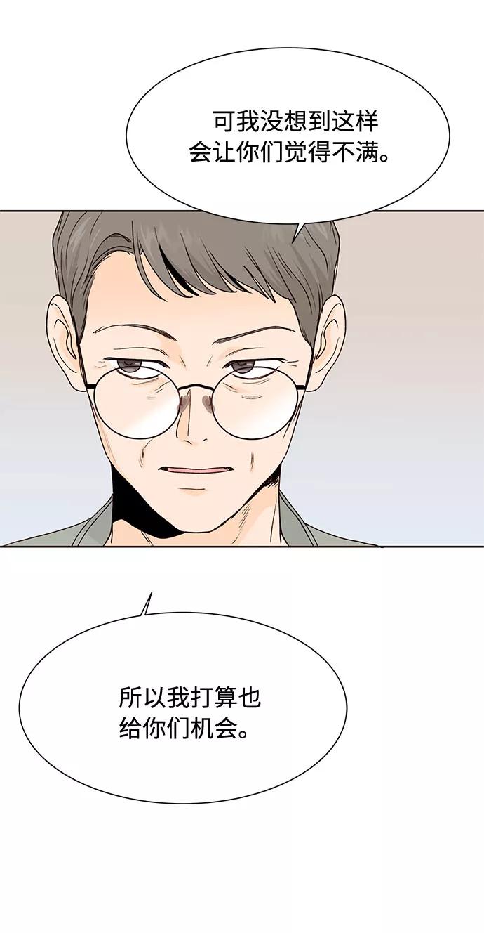 《高风险恋爱》第47话 第56页