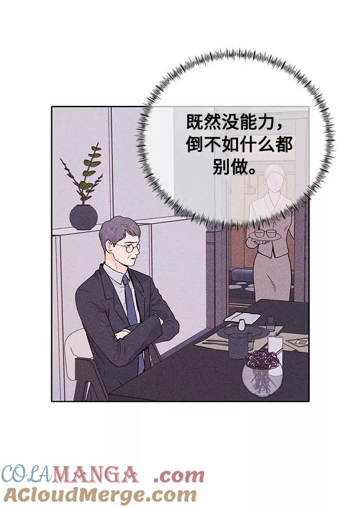 《高风险恋爱》第47话 第43页