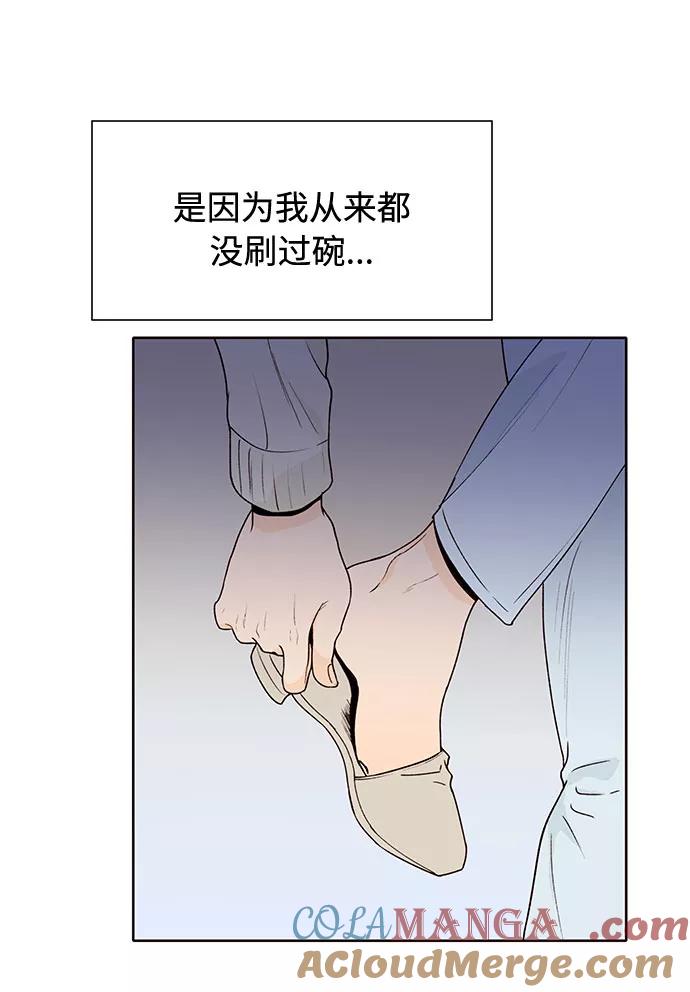 《高风险恋爱》第47话 第40页