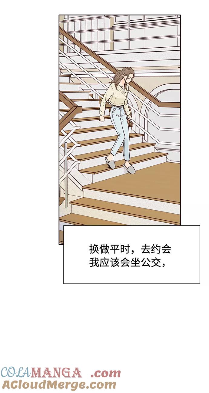 《高风险恋爱》第47话 第4页