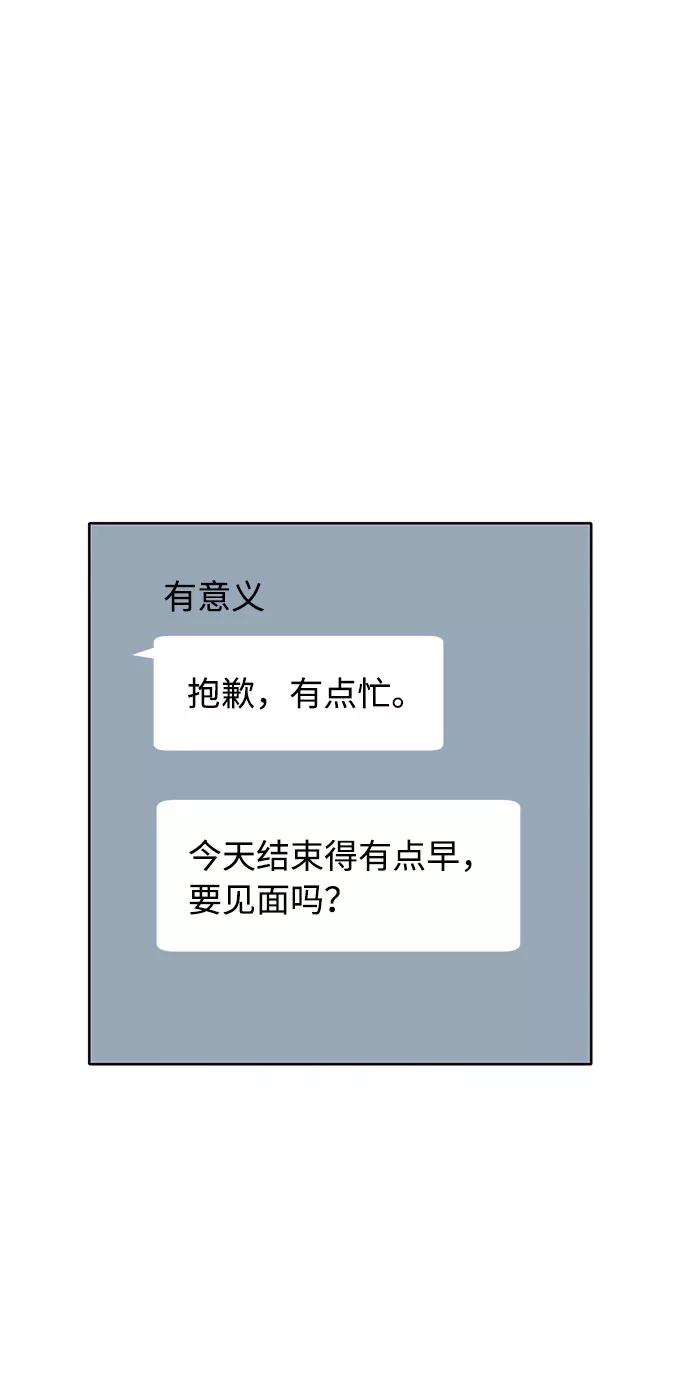 《高风险恋爱》第47话 第2页
