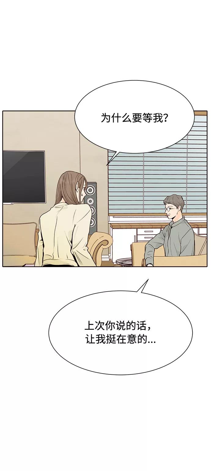 《高风险恋爱》第47话 第51页