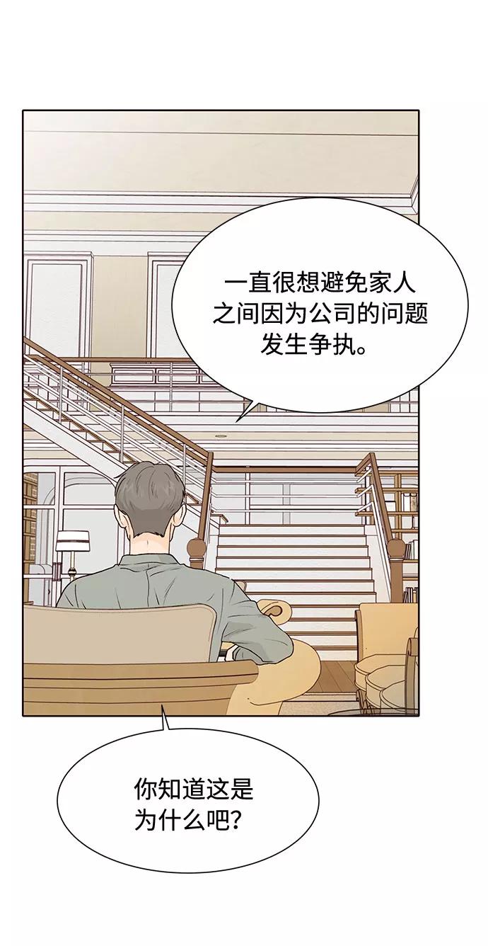 《高风险恋爱》第47话 第54页