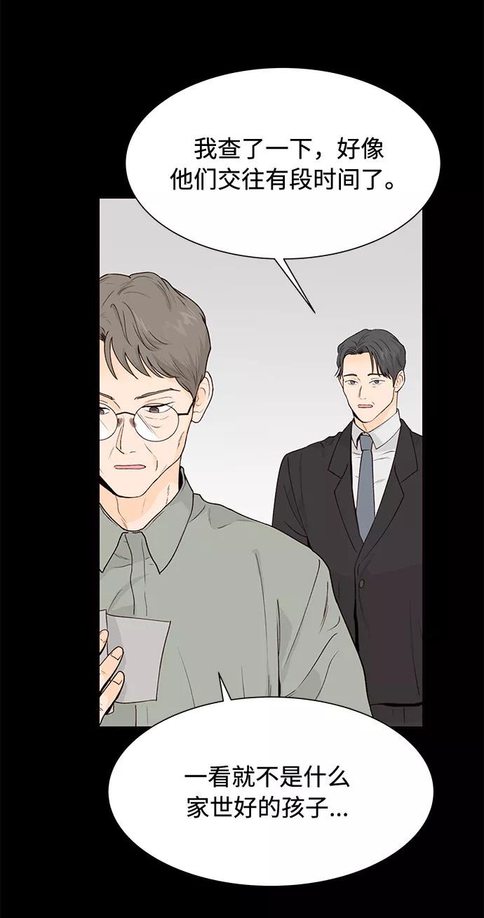 《高风险恋爱》第48话 第5页