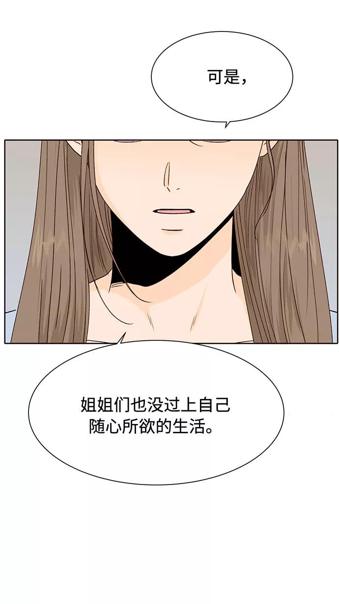 《高风险恋爱》第48话 第53页
