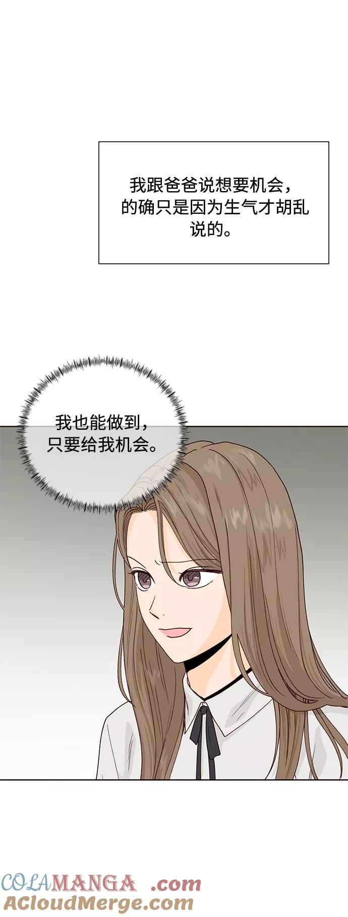 《高风险恋爱》第48话 第22页