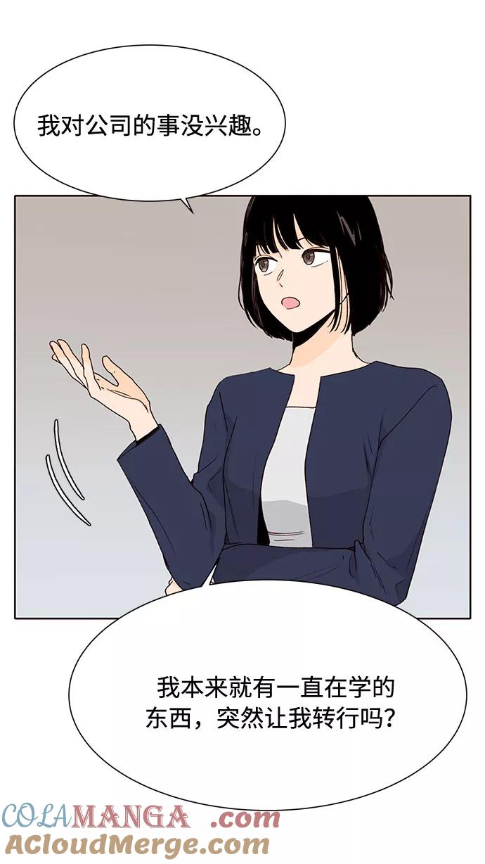 《高风险恋爱》第48话 第46页