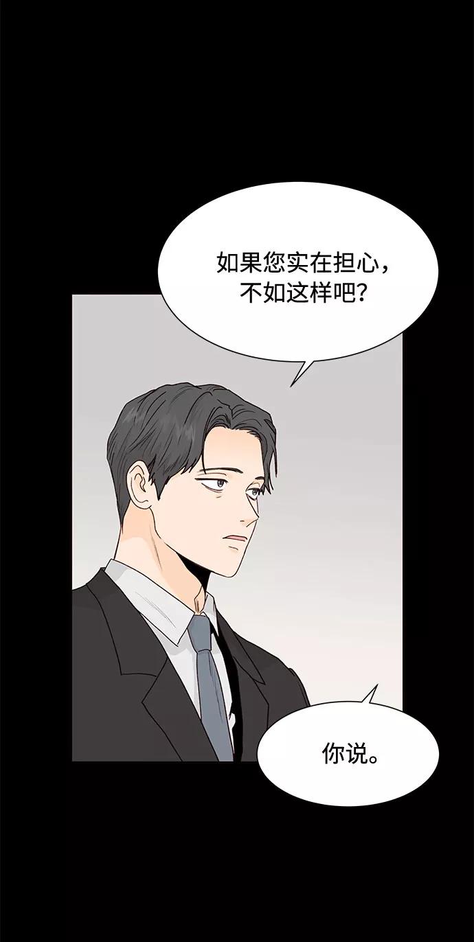 《高风险恋爱》第48话 第8页