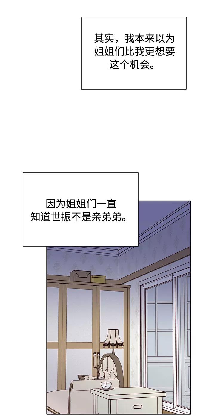 《高风险恋爱》第48话 第57页