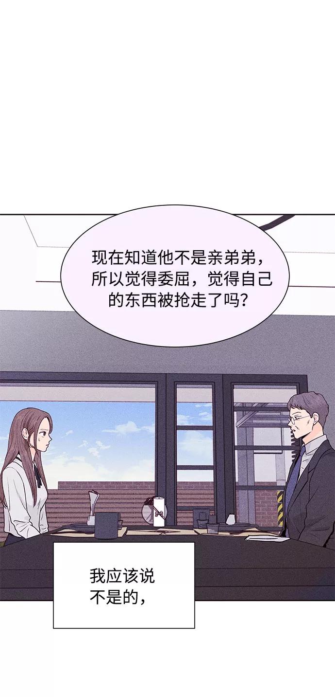 《高风险恋爱》第48话 第65页