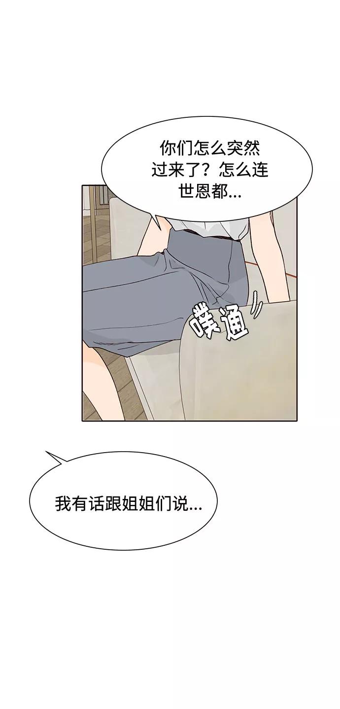 《高风险恋爱》第48话 第39页