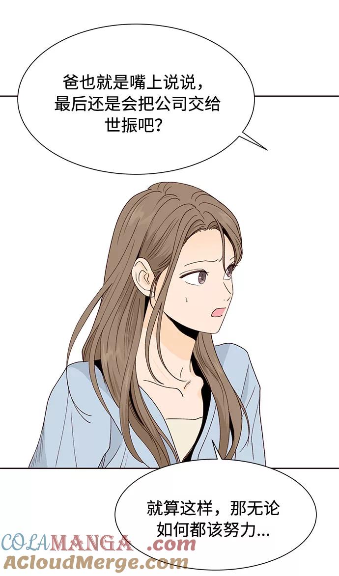 《高风险恋爱》第48话 第49页