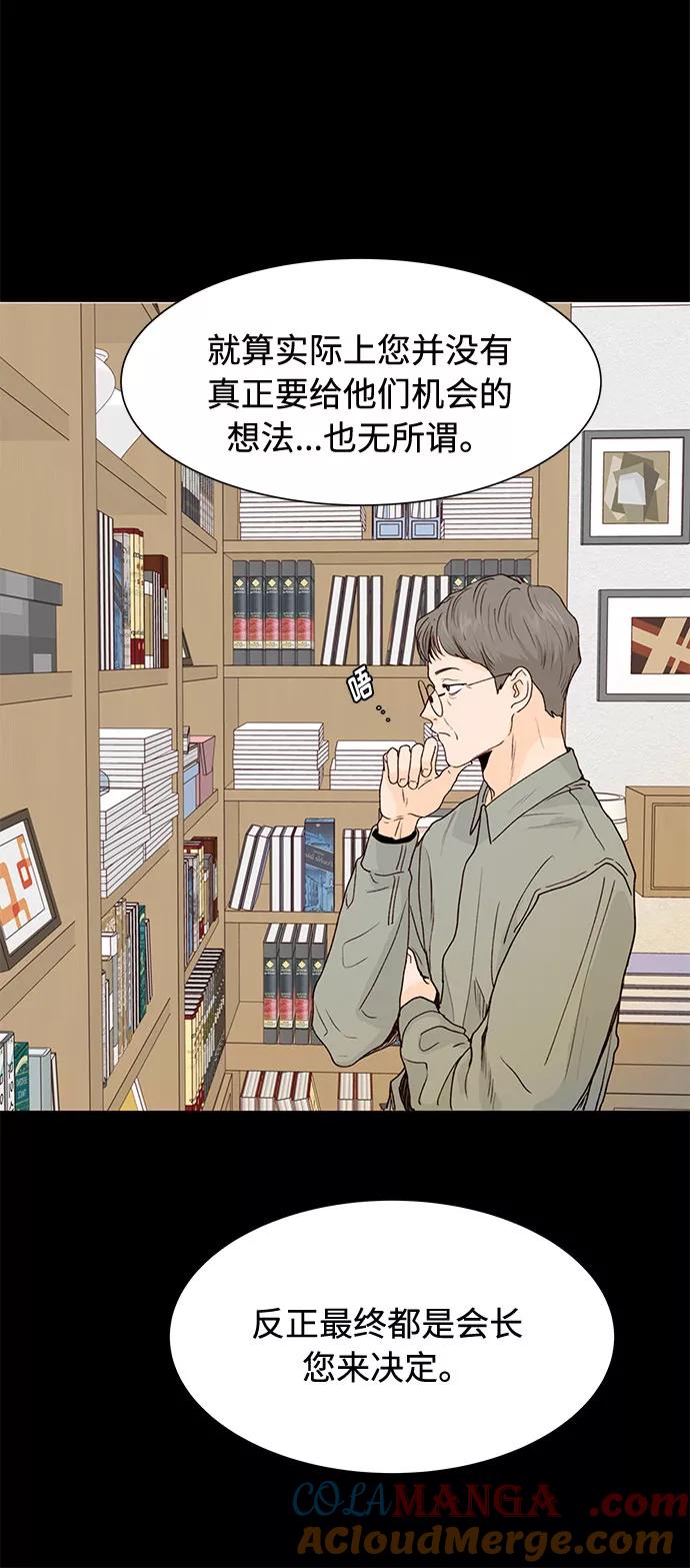 《高风险恋爱》第48话 第10页