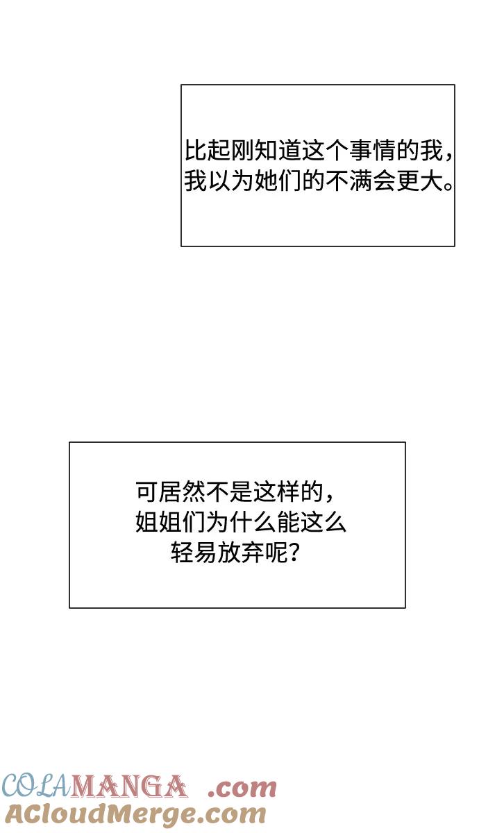 《高风险恋爱》第48话 第58页