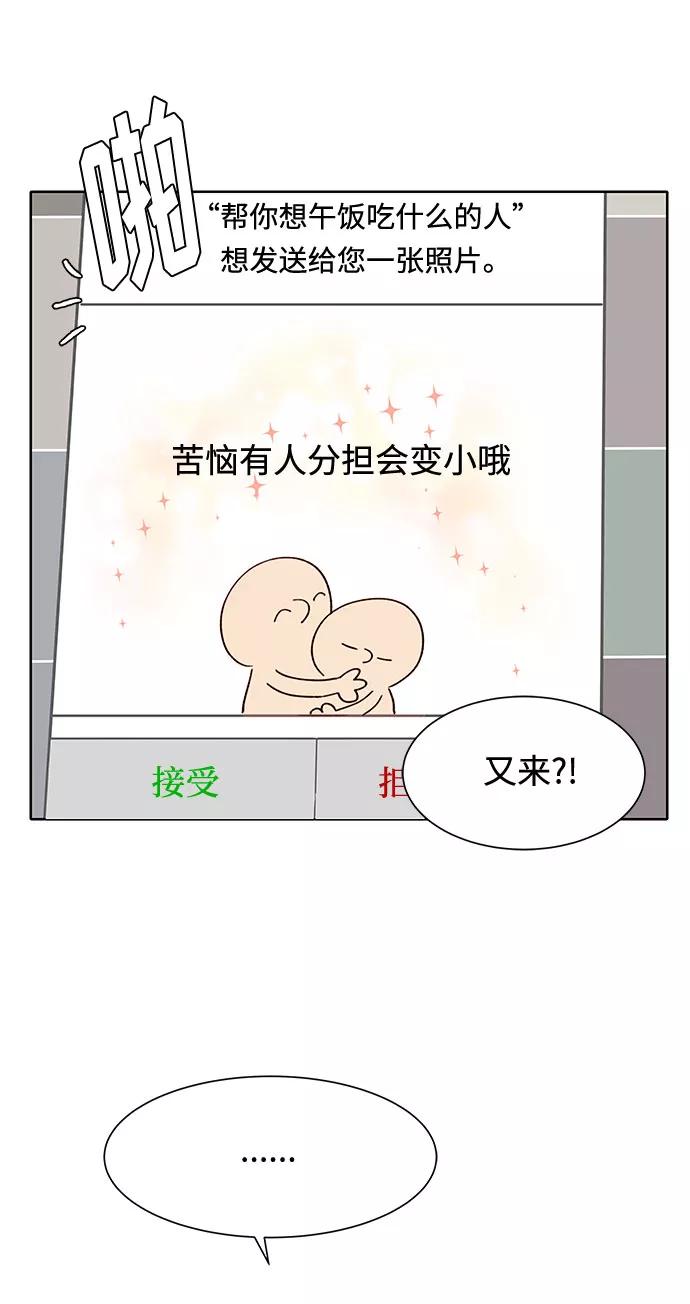 《高风险恋爱》第48话 第29页