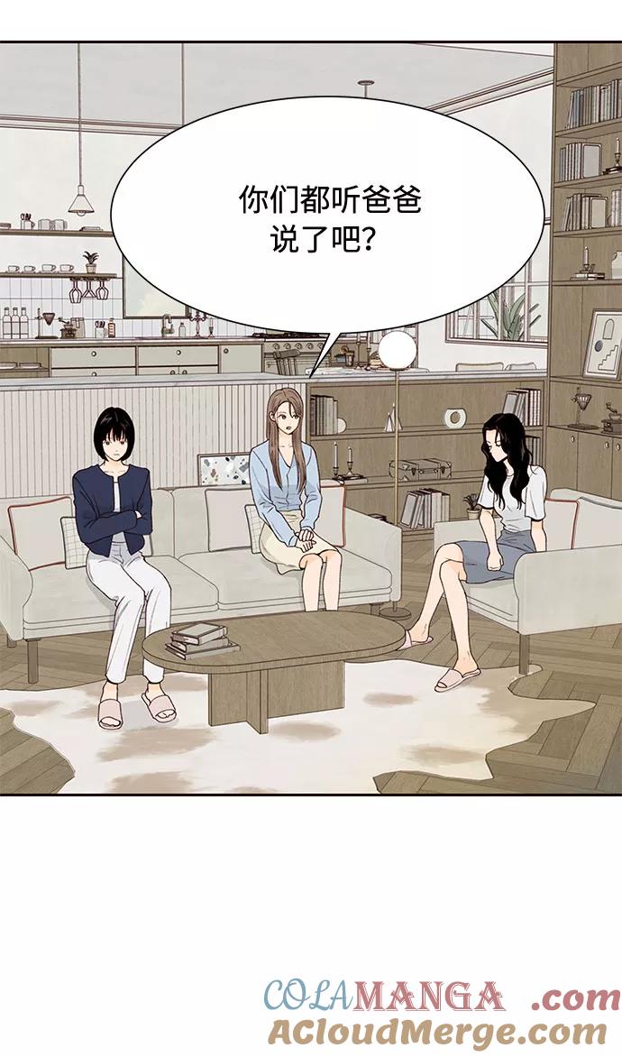 《高风险恋爱》第48话 第40页