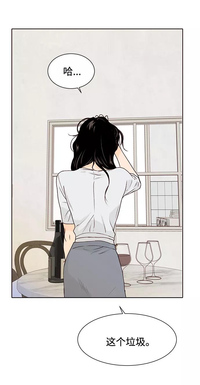 《高风险恋爱》第48话 第35页