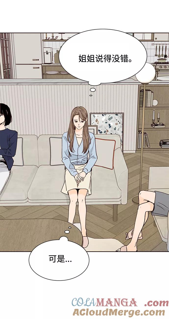 《高风险恋爱》第48话 第52页