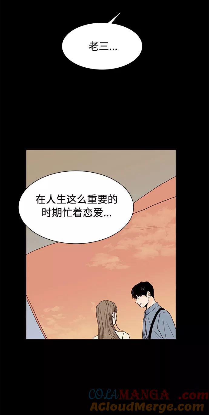《高风险恋爱》第48话 第4页