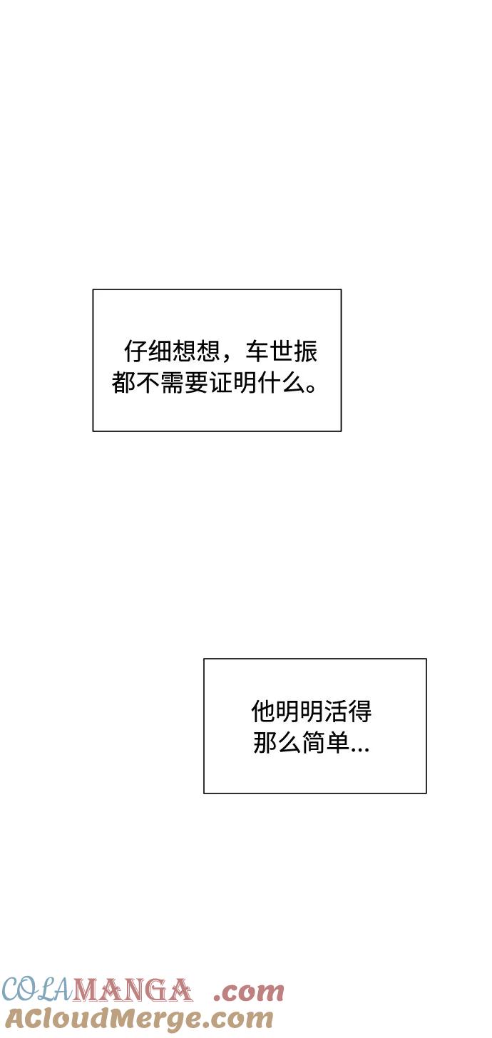 《高风险恋爱》第48话 第67页