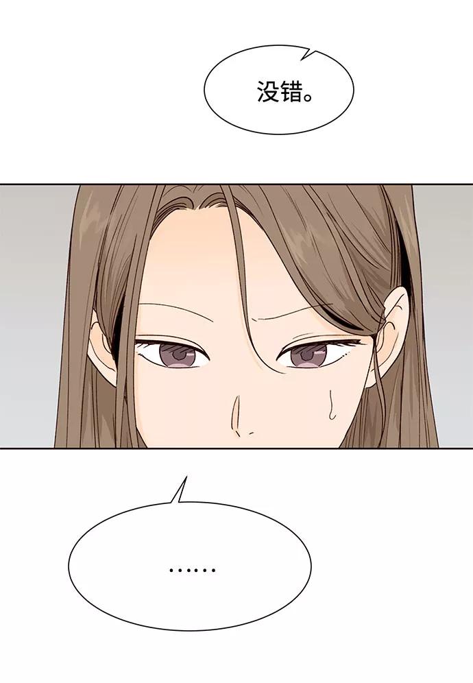 《高风险恋爱》第48话 第51页