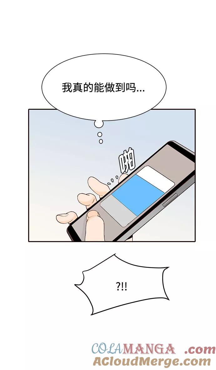 《高风险恋爱》第48话 第25页