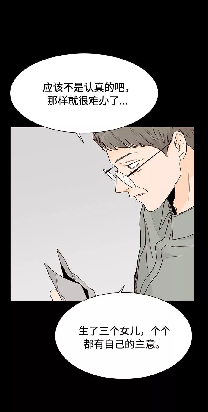 《高风险恋爱》第48话 第6页
