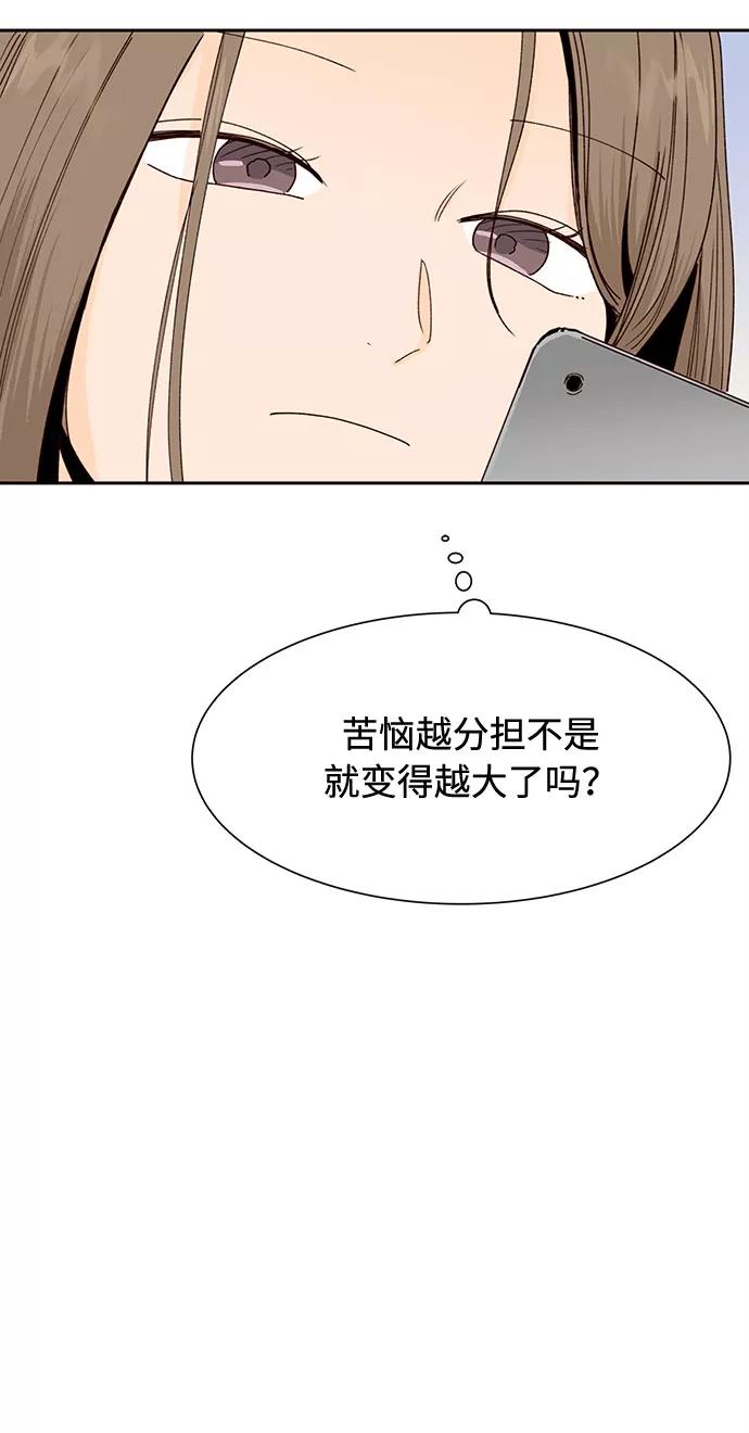 《高风险恋爱》第48话 第30页