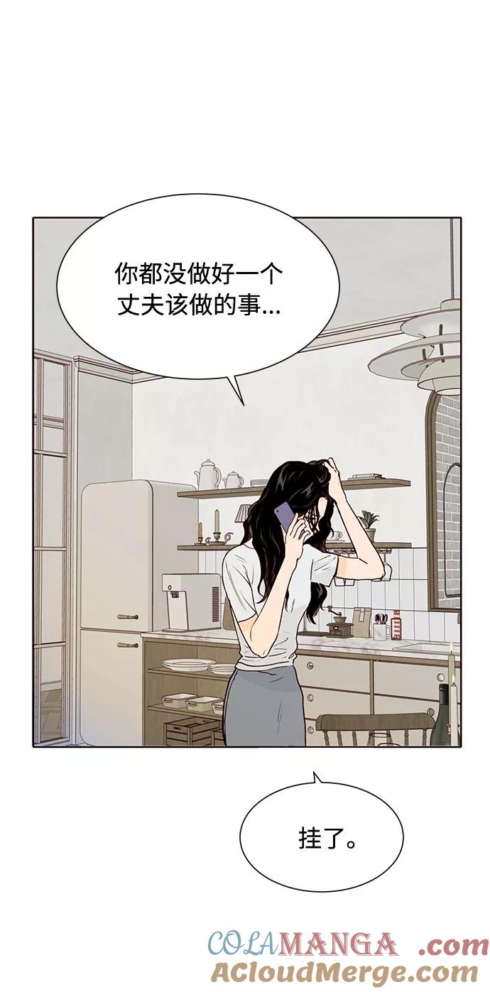 《高风险恋爱》第48话 第34页