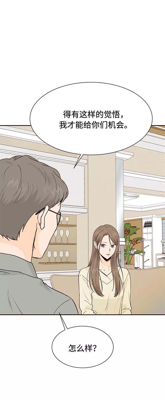 《高风险恋爱》第48话 第15页