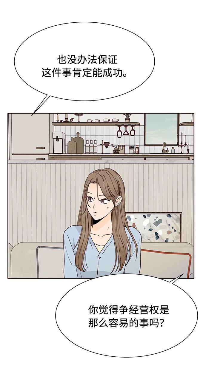 《高风险恋爱》第48话 第48页