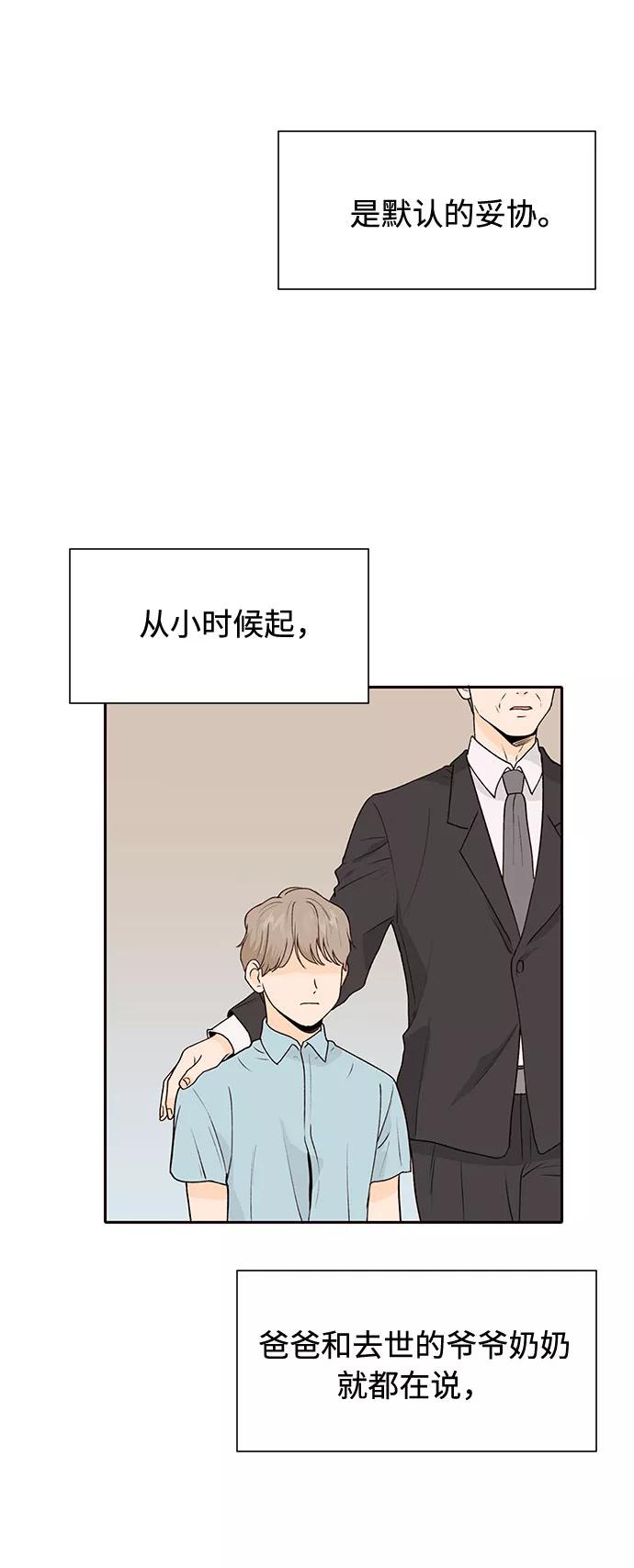 《高风险恋爱》第48话 第63页