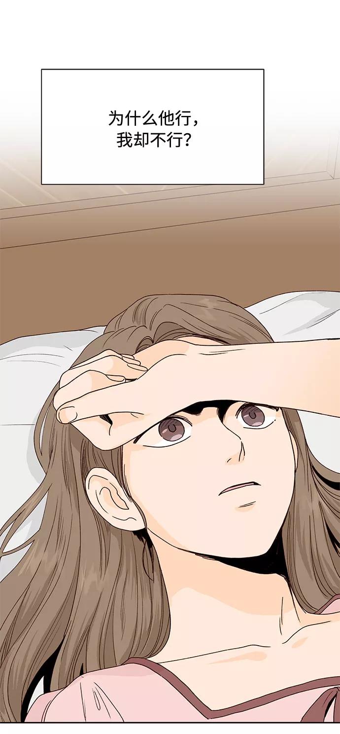 《高风险恋爱》第48话 第68页