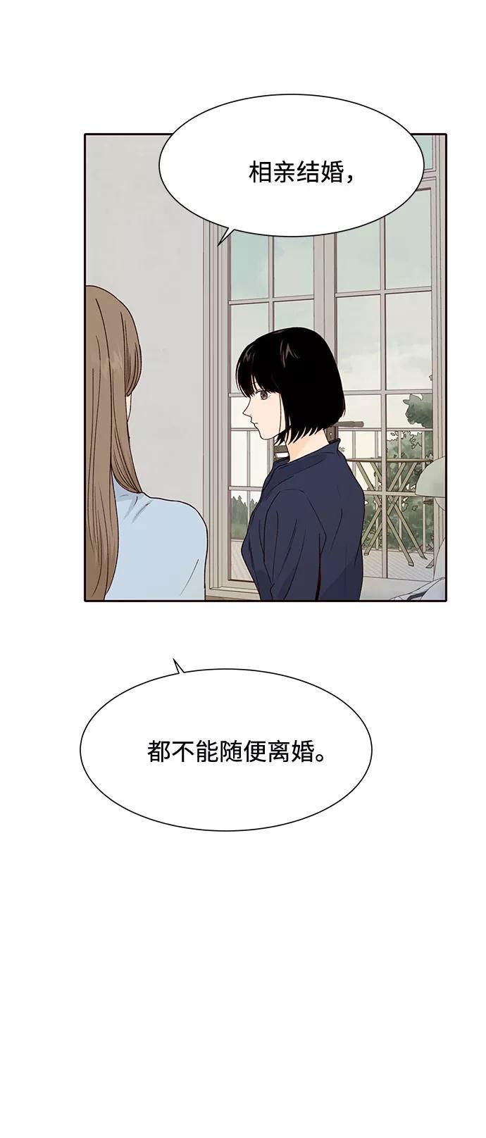 《高风险恋爱》第48话 第54页
