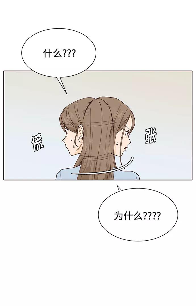 《高风险恋爱》第48话 第44页