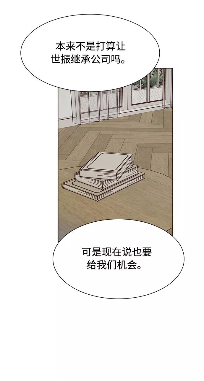 《高风险恋爱》第48话 第41页