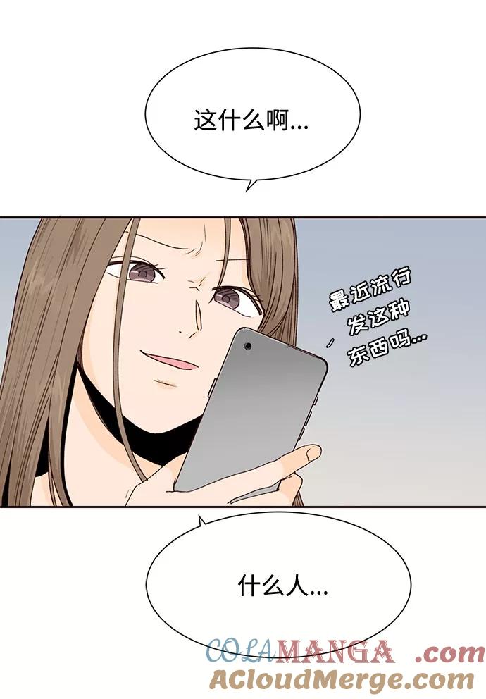 《高风险恋爱》第48话 第28页