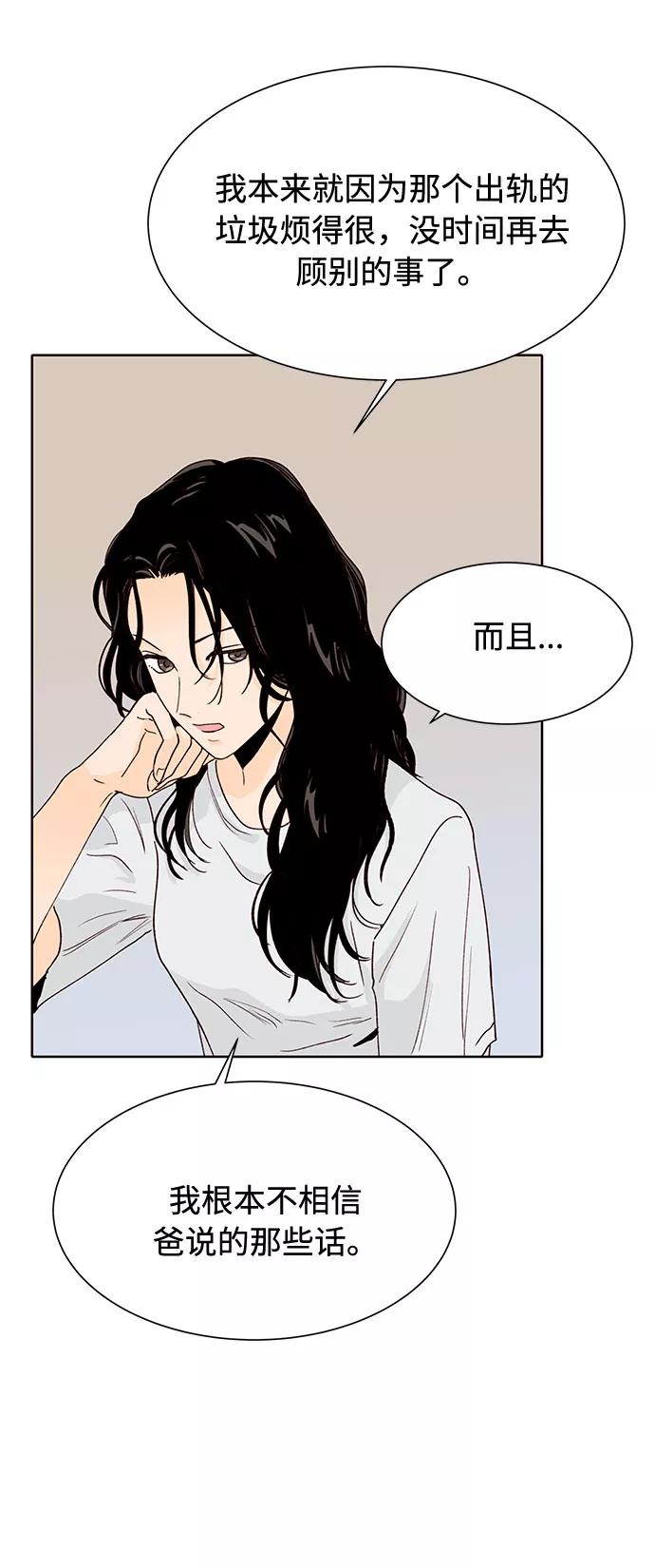 《高风险恋爱》第48话 第47页