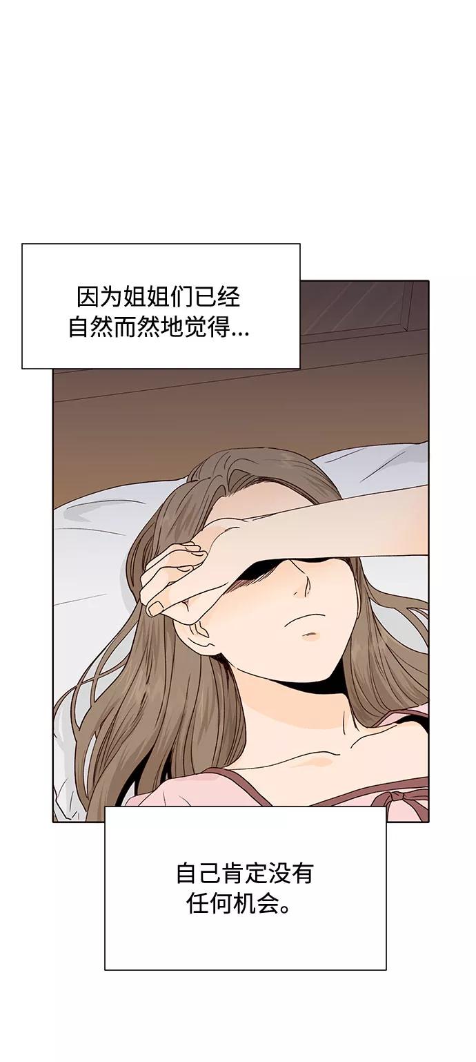 《高风险恋爱》第48话 第62页