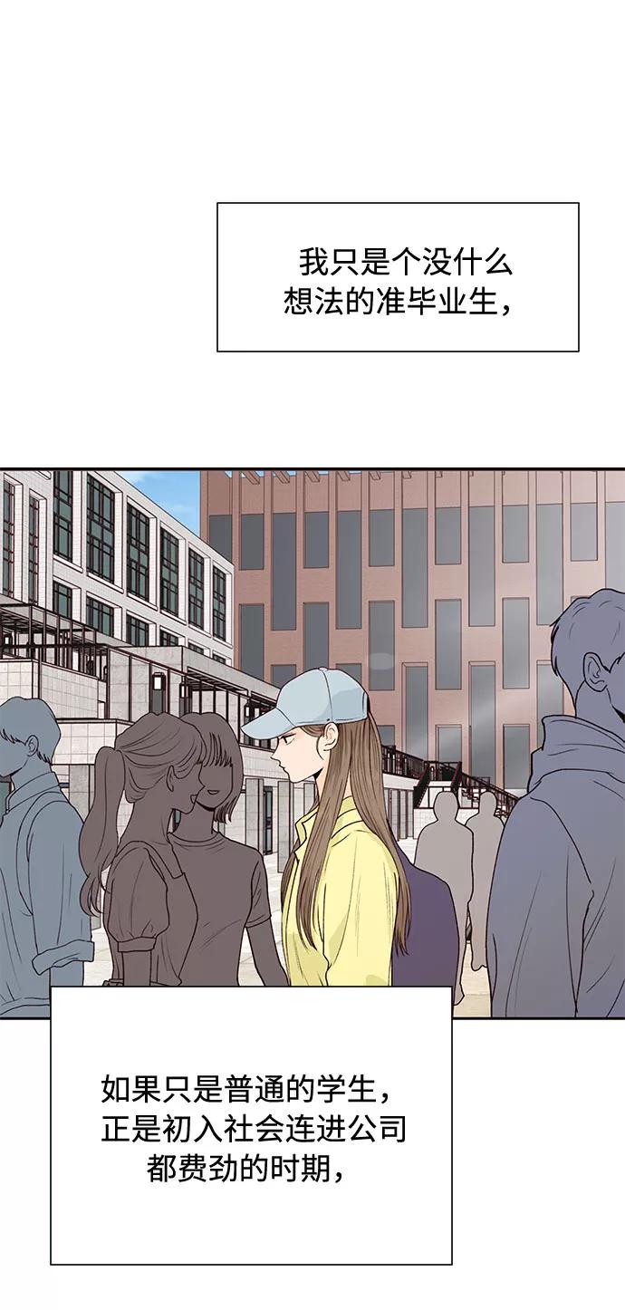 《高风险恋爱》第48话 第23页