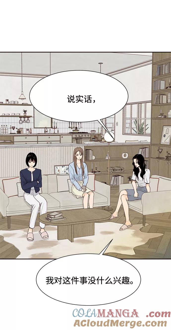 《高风险恋爱》第48话 第43页
