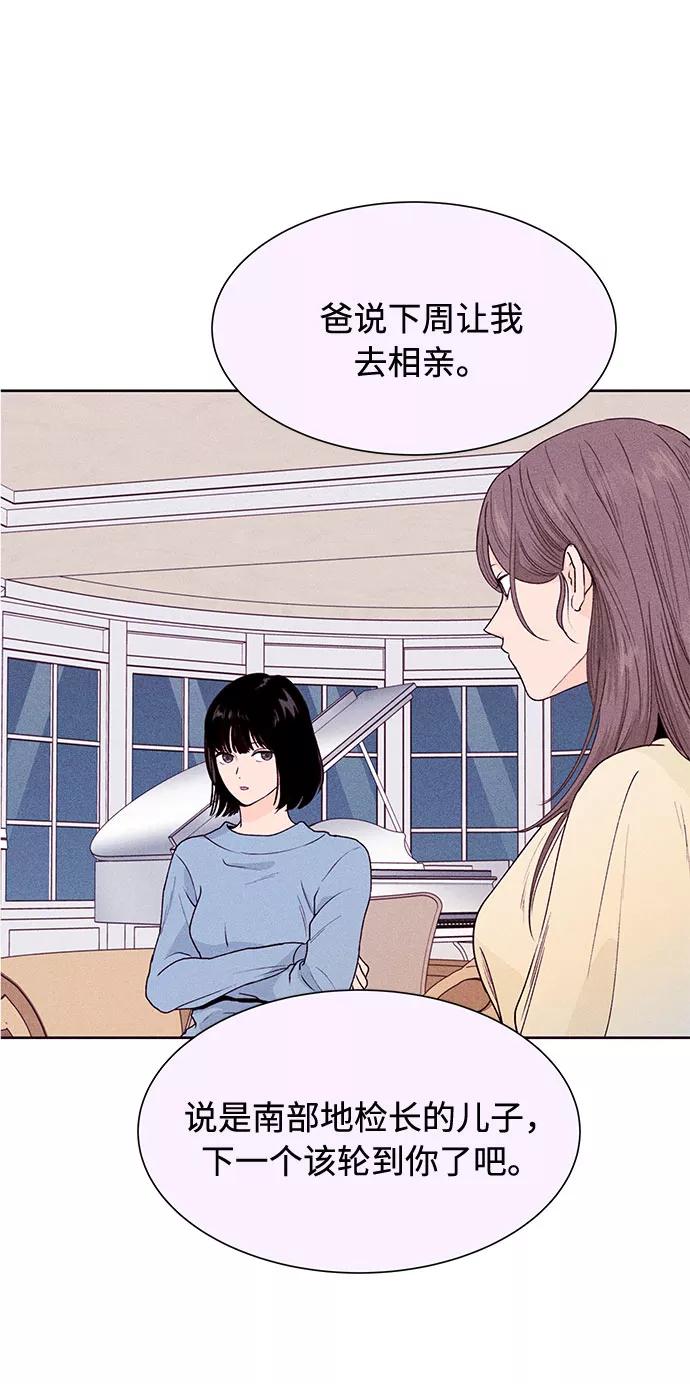 《高风险恋爱》第48话 第60页