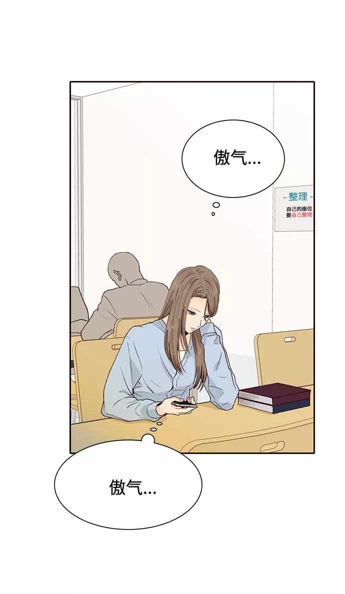 《高风险恋爱》第48话 第21页