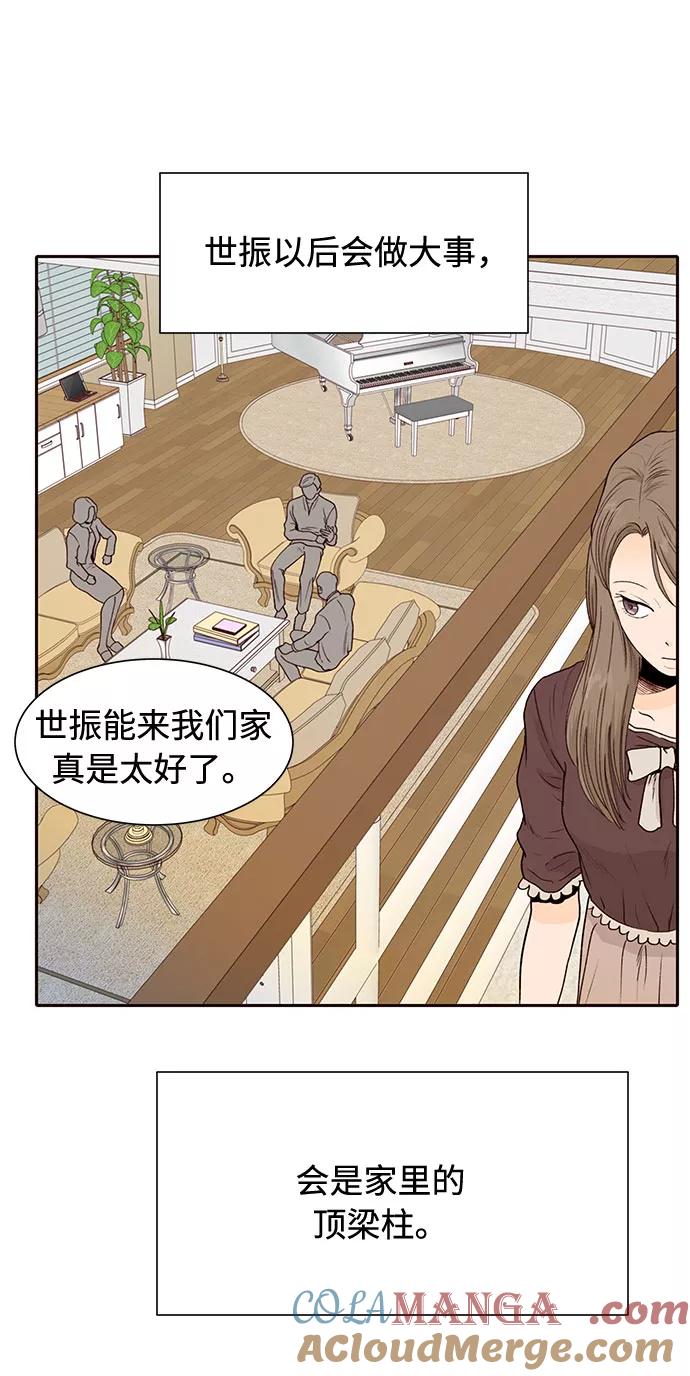 《高风险恋爱》第48话 第64页