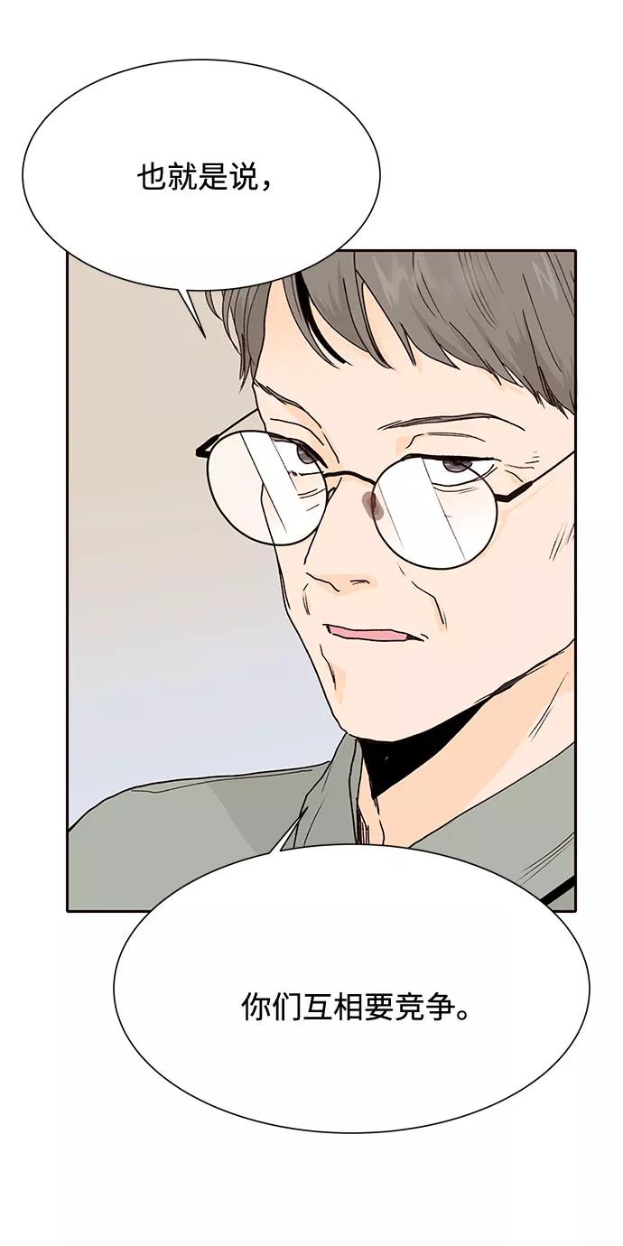 《高风险恋爱》第48话 第14页