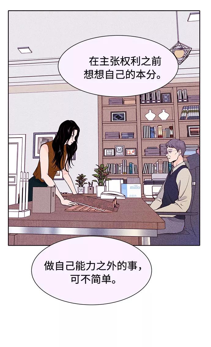 《高风险恋爱》第48话 第59页